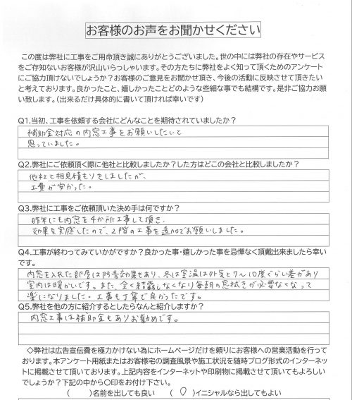 工事後お客様の声