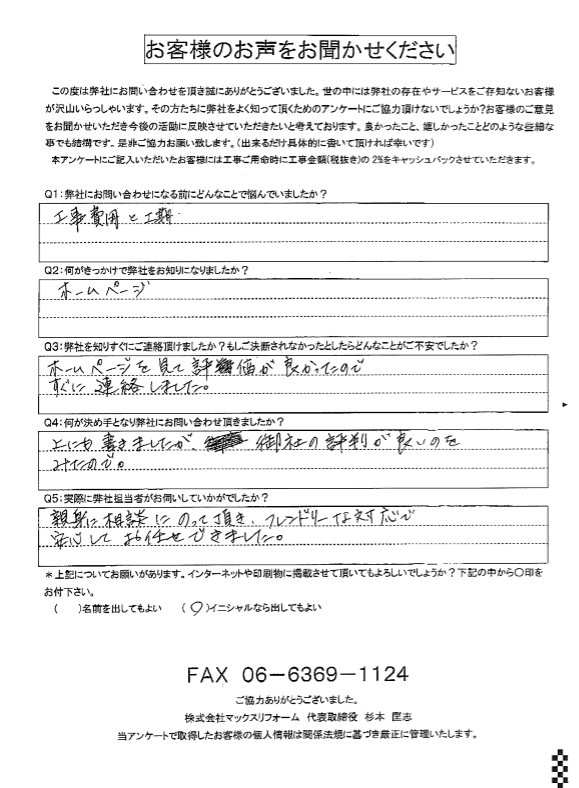 お客様の声スキャン画像