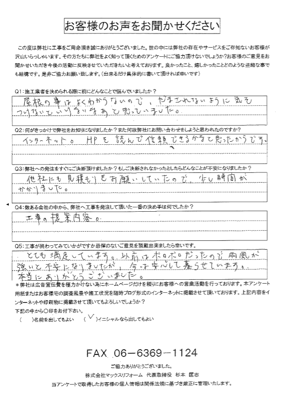 工事後お客様の声