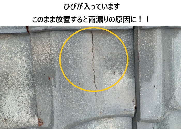 豊中市　釉薬瓦（和瓦）屋根を点検｜経年劣化による注意点とは？