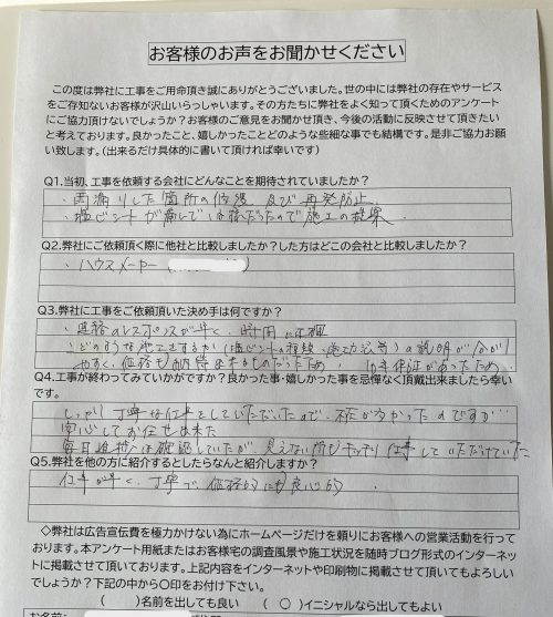 工事後お客様の声