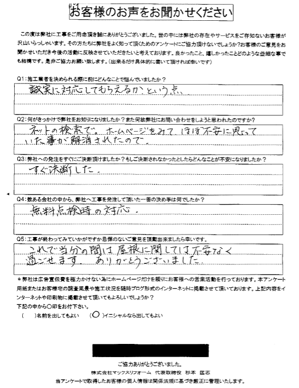 工事後お客様の声