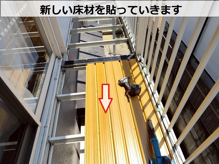 大阪市劣化した樹脂製のベランダ床を貼り替えで床材を新設