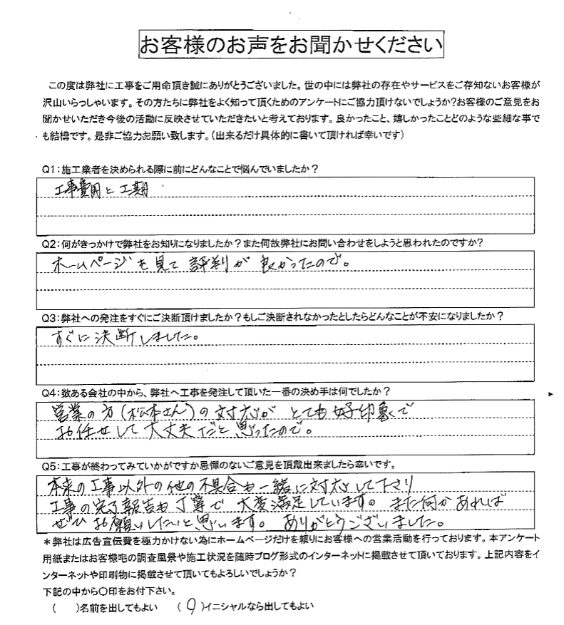 工事後お客様の声