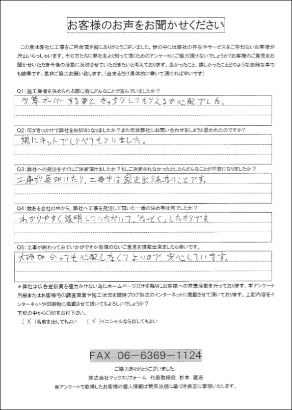 工事後お客様の声