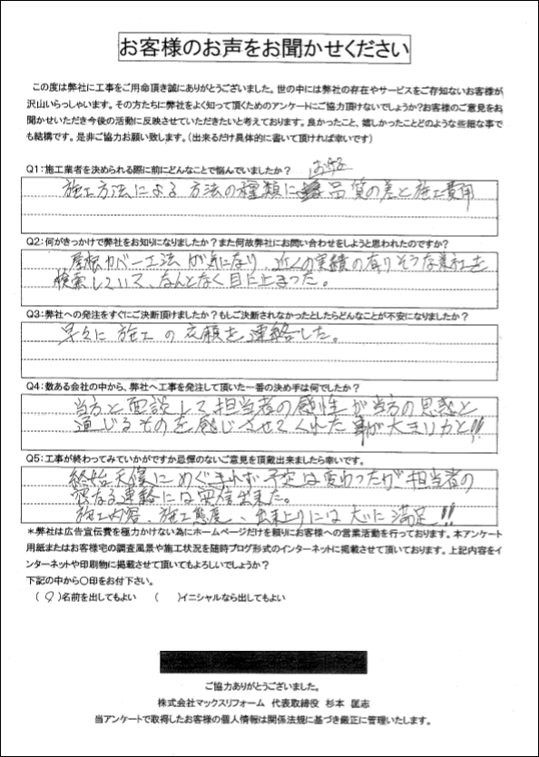 工事後お客様の声