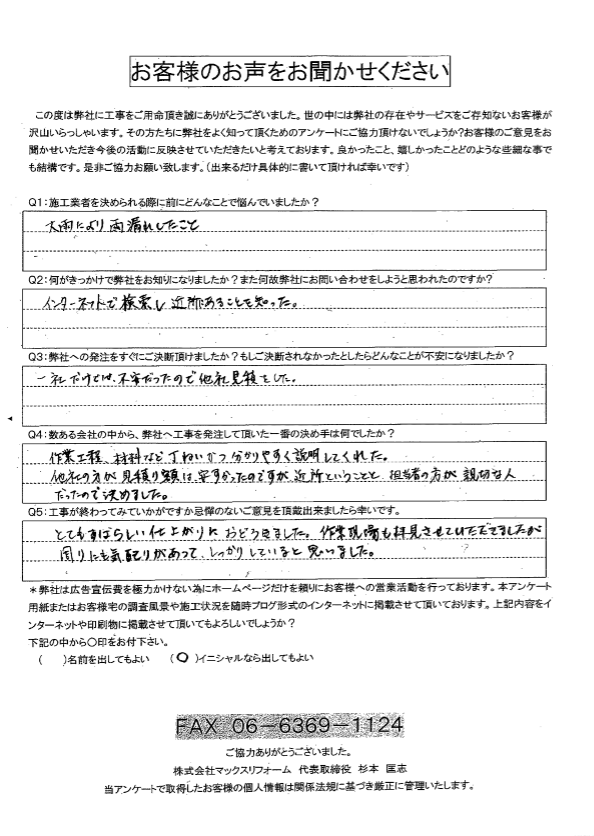 工事後お客様の声