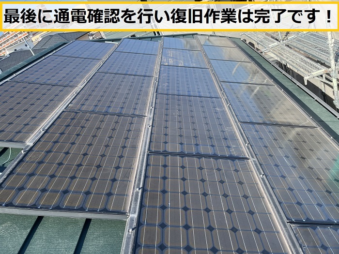池田市｜屋根を守る太陽光パネル復旧工事！穴を開けない施工とは