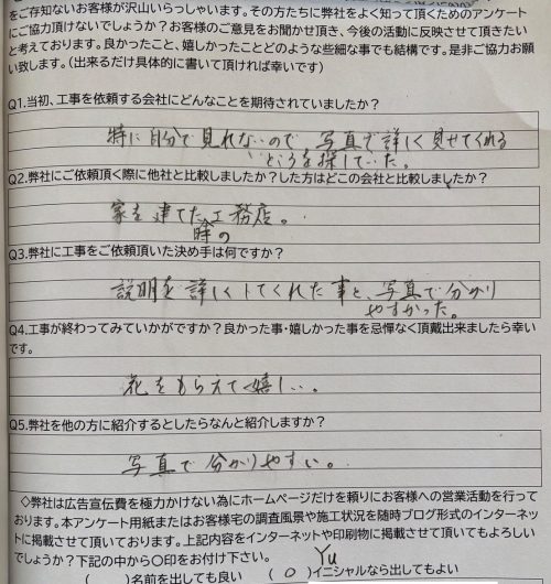 工事後お客様の声