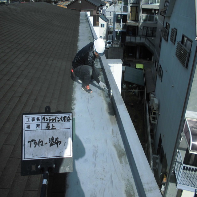 屋上防水工事プライマー塗布