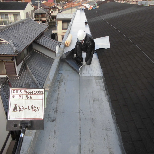 屋上防水工事プライマー塗布