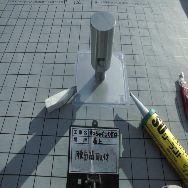 脱気筒取り付け