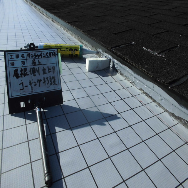 屋上防水工事クロス張り