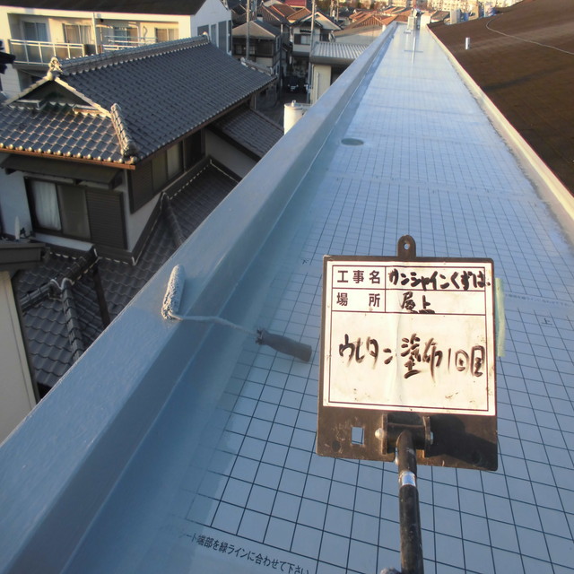 ウレタン塗布一回目