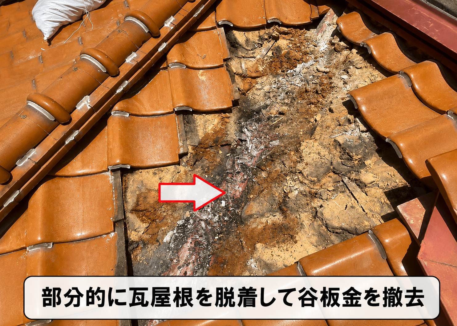 高槻市で1階部分への雨漏り修理として谷板金と漆喰を交換する現場で瓦屋根撤去