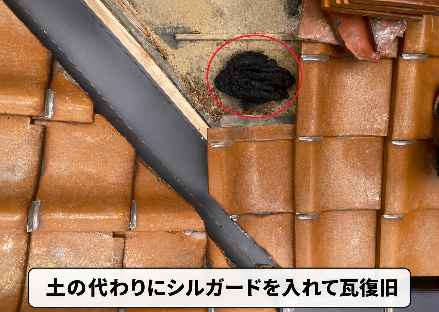 高槻市で1階部分への雨漏り修理として谷板金と漆喰を交換する現場で瓦復旧