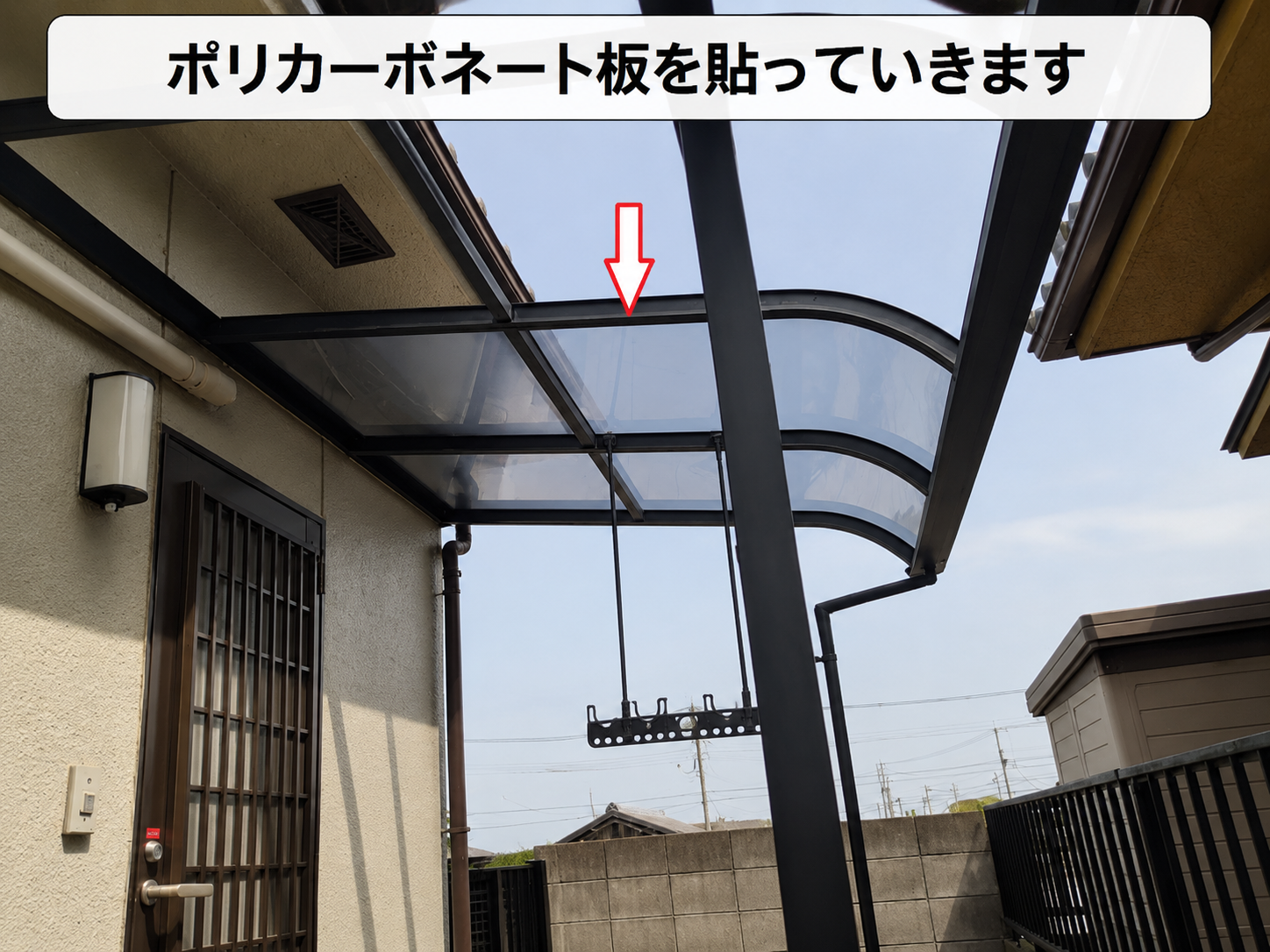 テラス屋根のアクリル板をポリカーポネードへ交換で屋根貼り