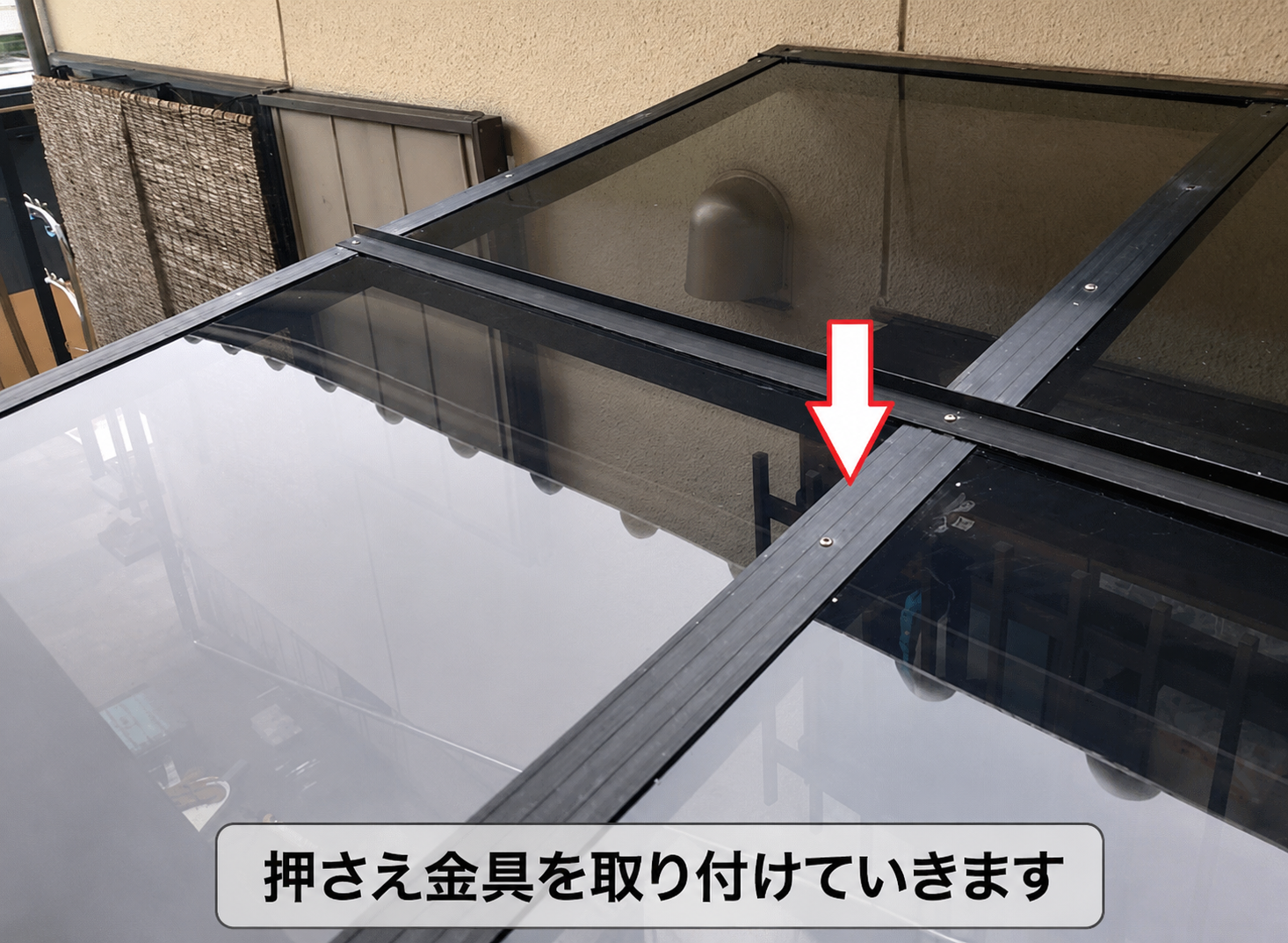 吹田市でテラス屋根のアクリル板をポリカーポネードへ交換で押さえ金具取り付け