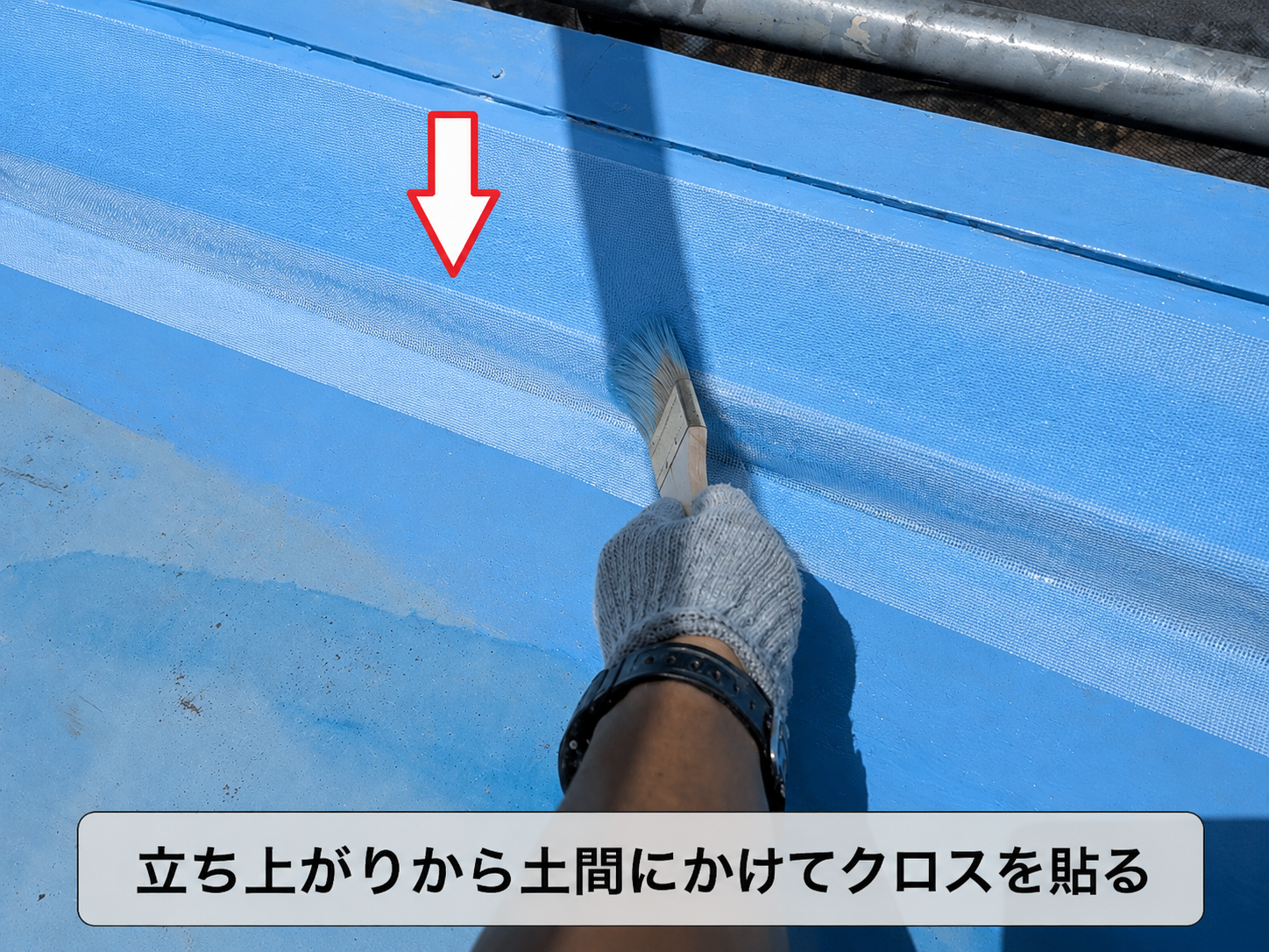 立ち上がりから土間にかけてクロス貼り