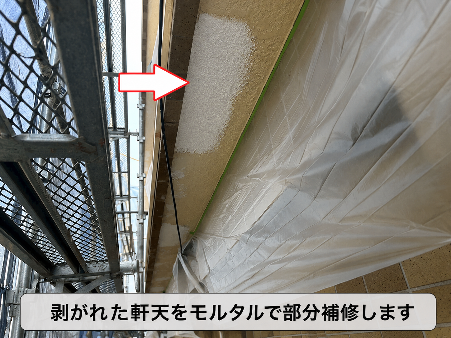 剥がれた軒天のモルタル補修