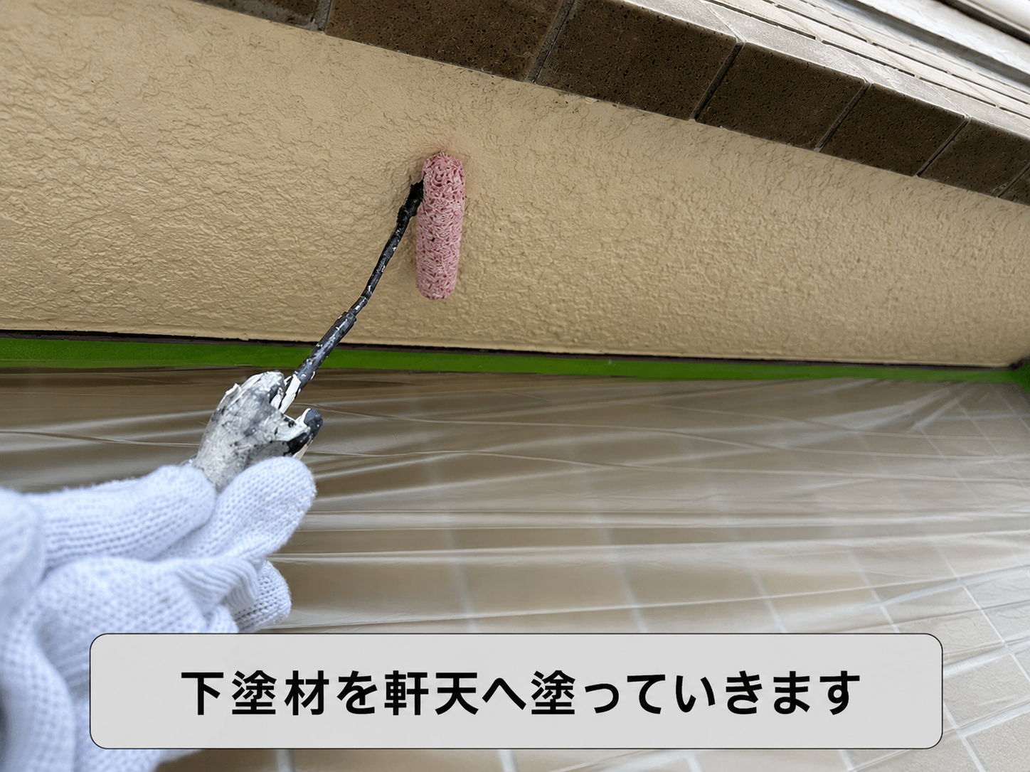 剥がれのある軒天を部分塗装で下塗り