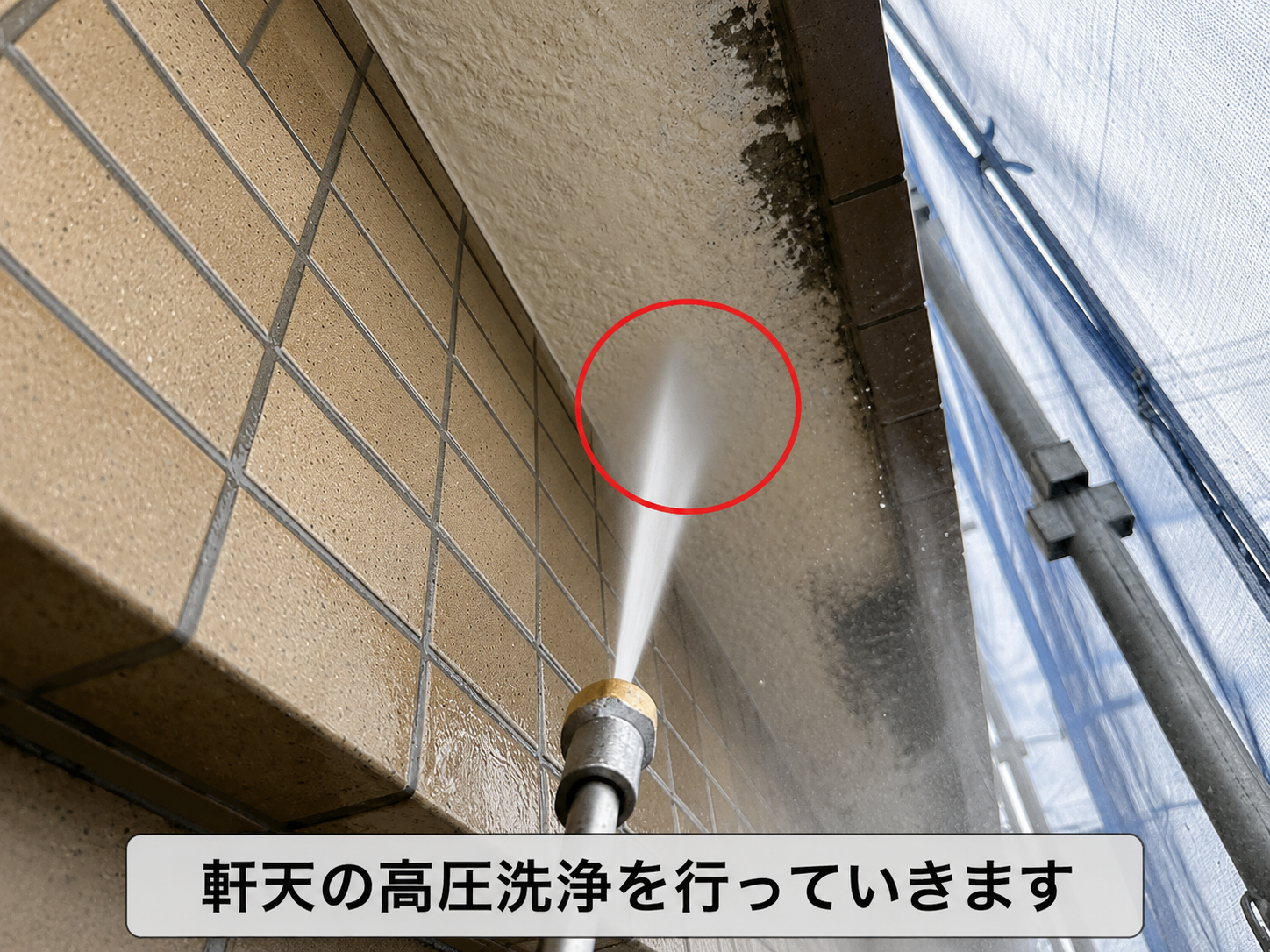 剥がれのある軒天を部分塗装で高圧洗浄