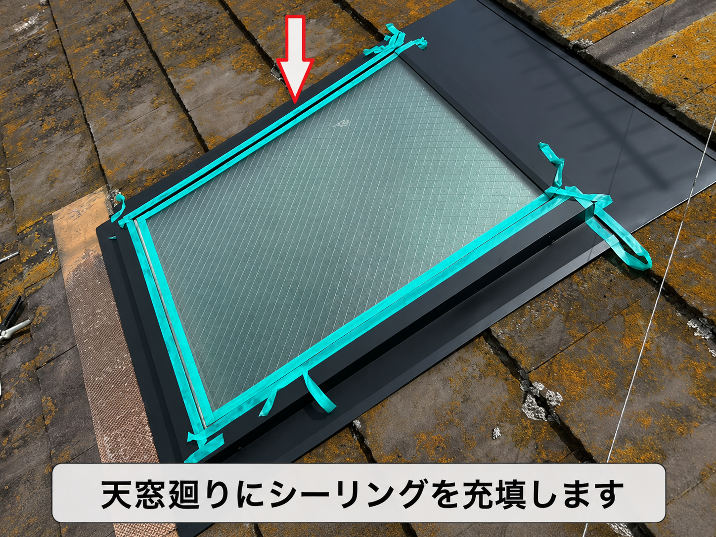 天窓への板金修理でシーリング充填