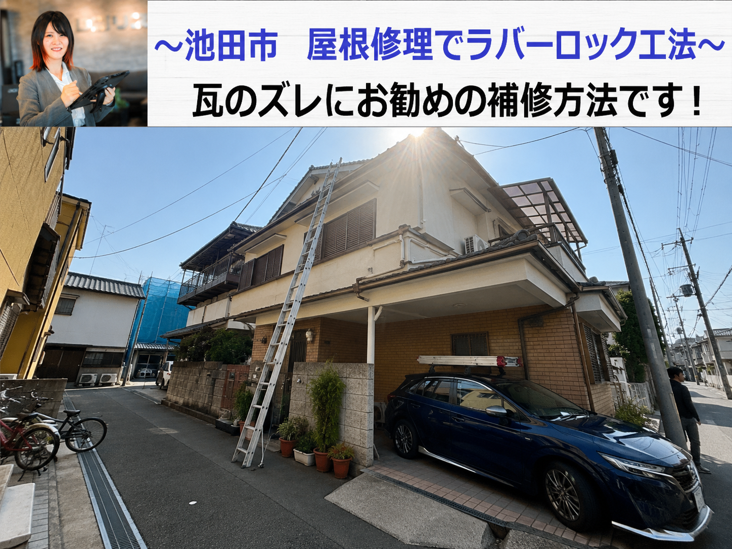 池田市屋根修理としてラバーロック工法を行う現場の様子