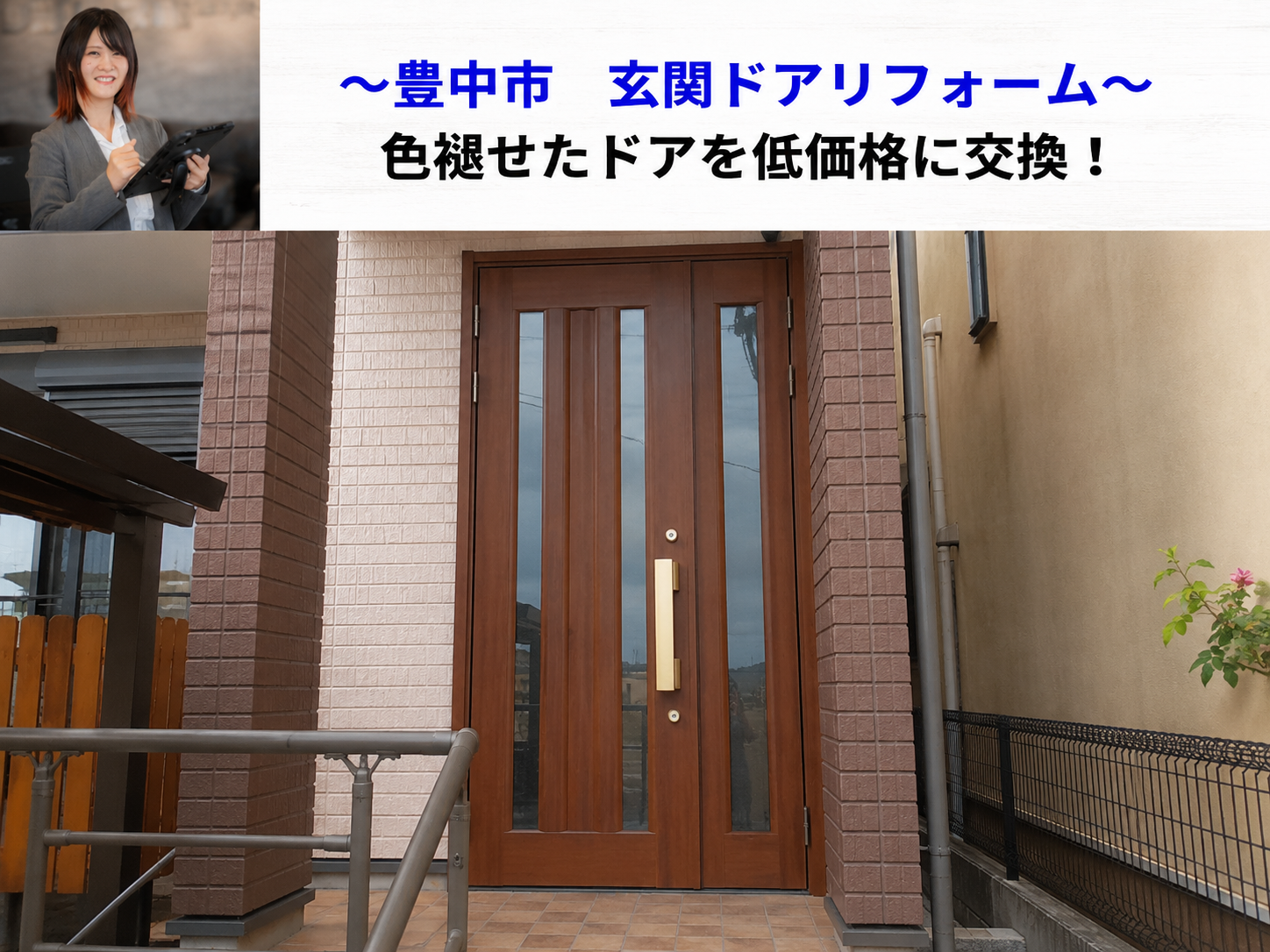 豊中市で玄関ドアリフォームを行う現場の様子