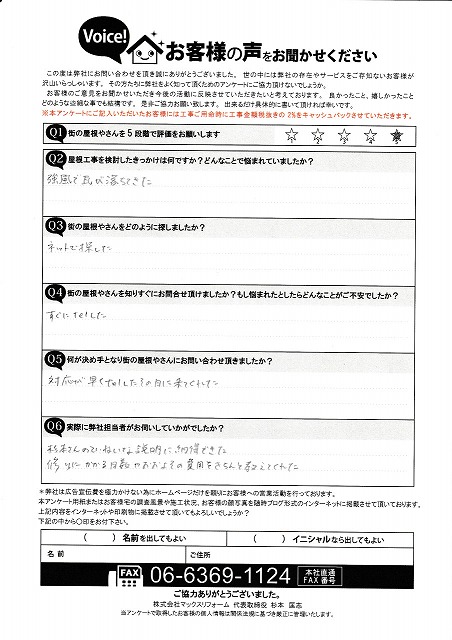 お客様の声スキャン画像