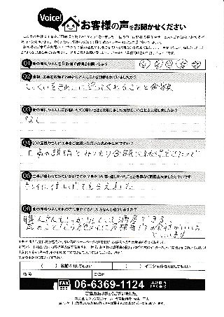 工事後お客様の声