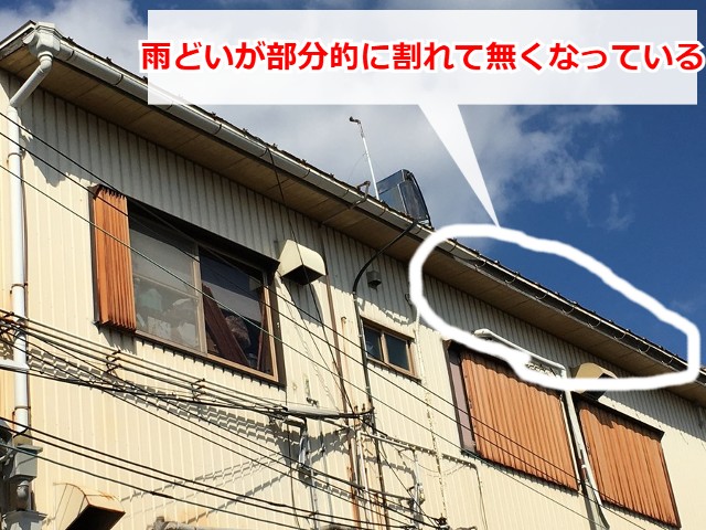 屋根先の割れた雨どい