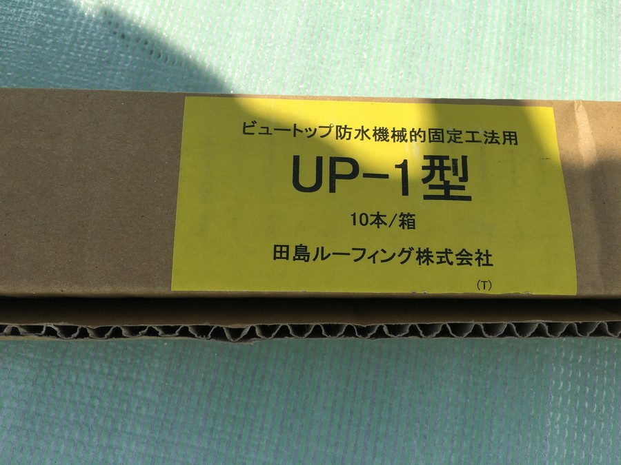 屋根端部に施工する塩ビ鋼板