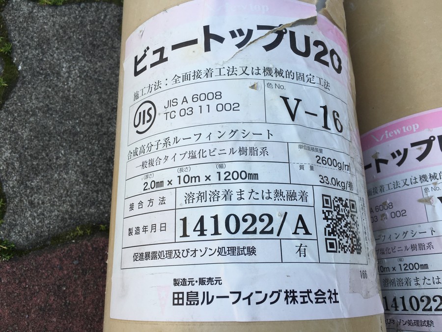 塩ビ防水シート