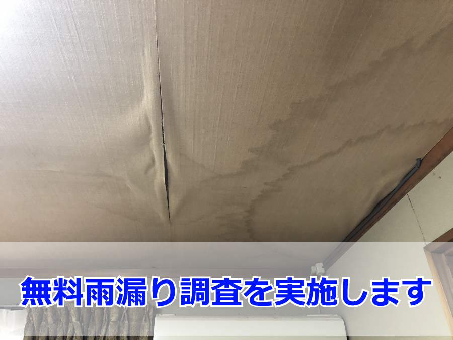 雨漏りによりたわんだ天井のクロス