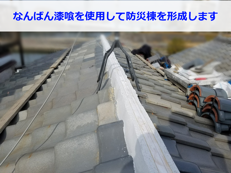 なんばん漆喰を施工し防災棟の下地を形成中