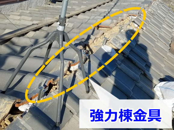 棟に強力棟金具を設置