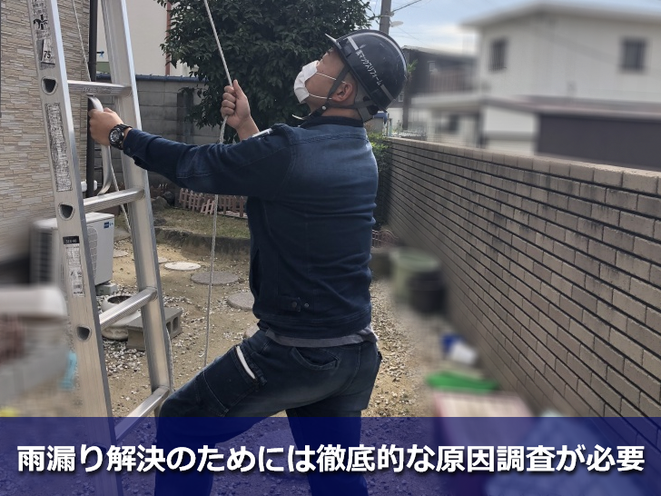 お客様邸にて無料雨漏り調査中