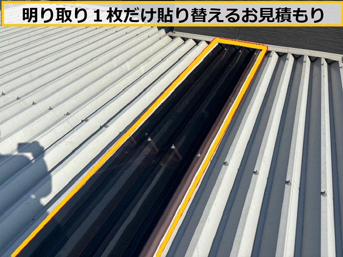 高槻市｜ガレージ折板屋根の明かり取りに穴あき発生！1枚交換・無料見積もり対応