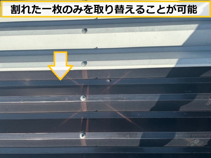 高槻市｜ガレージ折板屋根の明かり取りに穴あき発生！1枚交換・無料見積もり対応