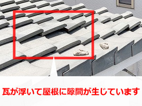 強風で浮いた屋根瓦