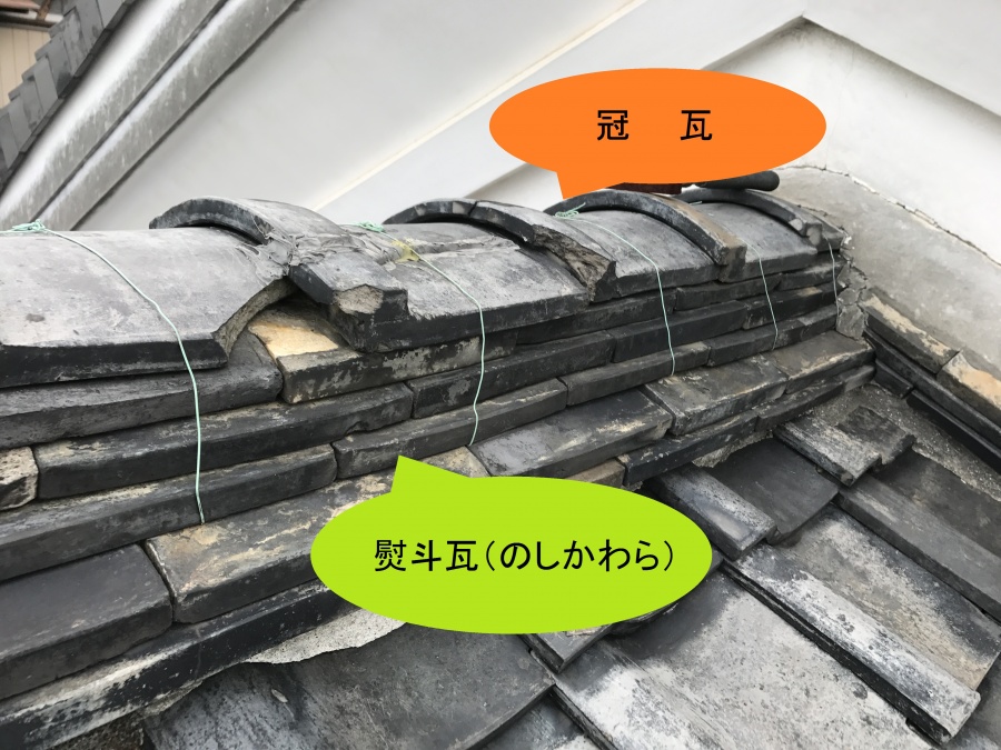 劣化した冠瓦と熨斗瓦