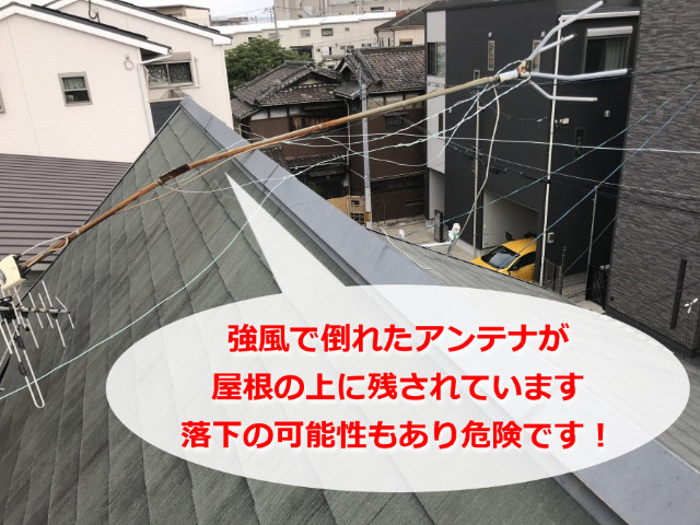 屋根にかろうじて引っかかったテレビアンテナ