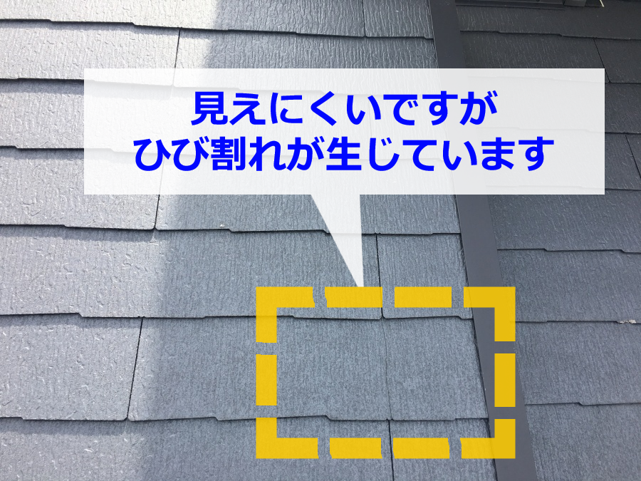 屋根材のひび割れ