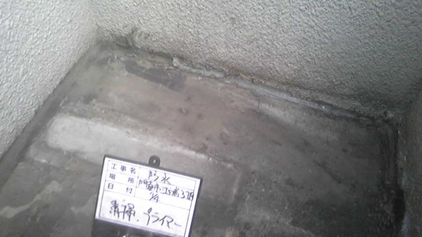 清掃・プライマー処理