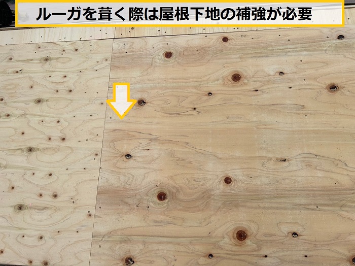 枚方市｜屋根リフォーム！ルーガ葺きのメリット・デメリットをご紹介