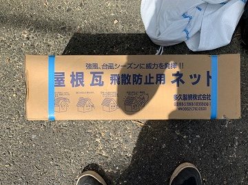 飛散防止ネット