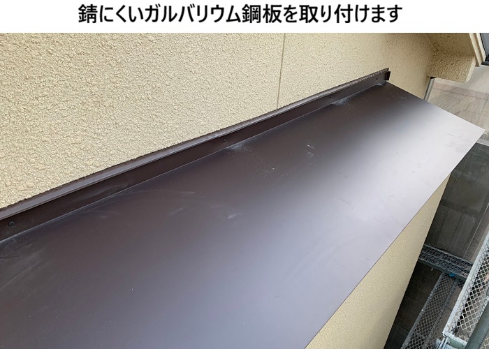 吹田市　錆びた庇屋根｜軽量ガルバで改修