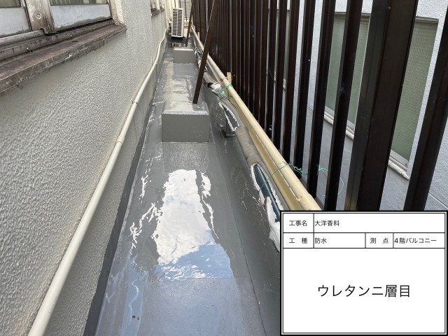 ウレタン防水