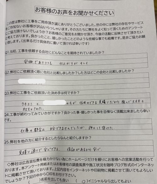 工事後お客様の声